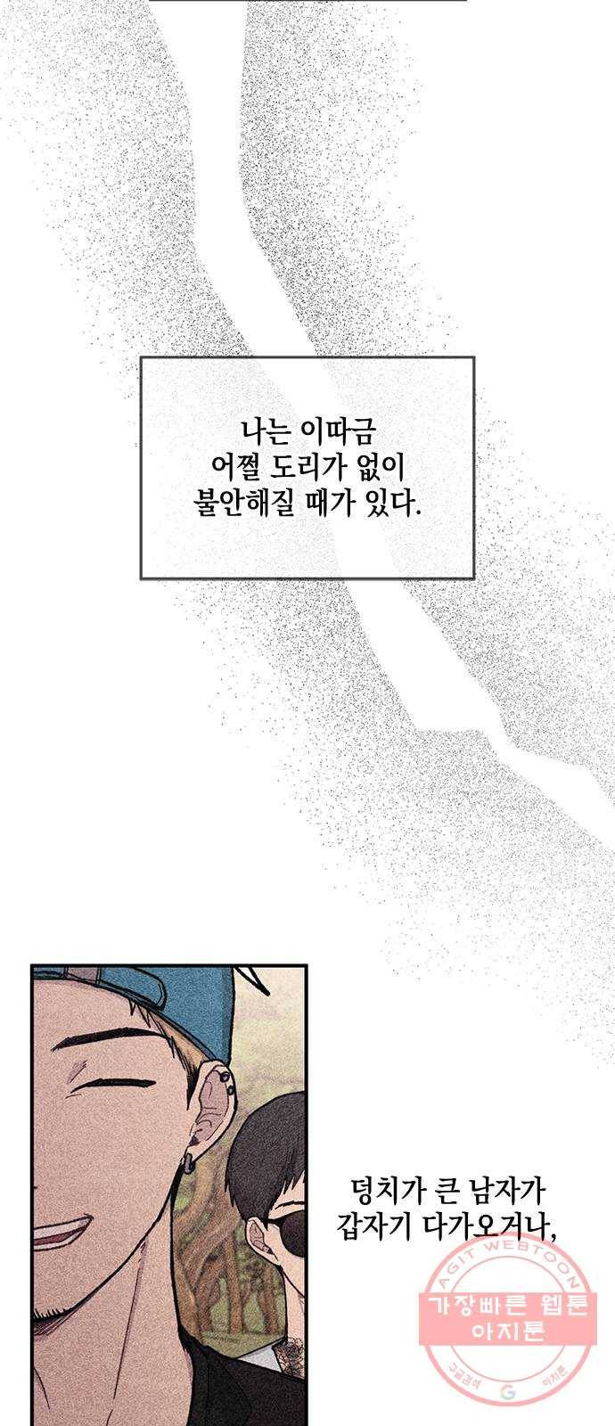 연우의 순정 62화 6