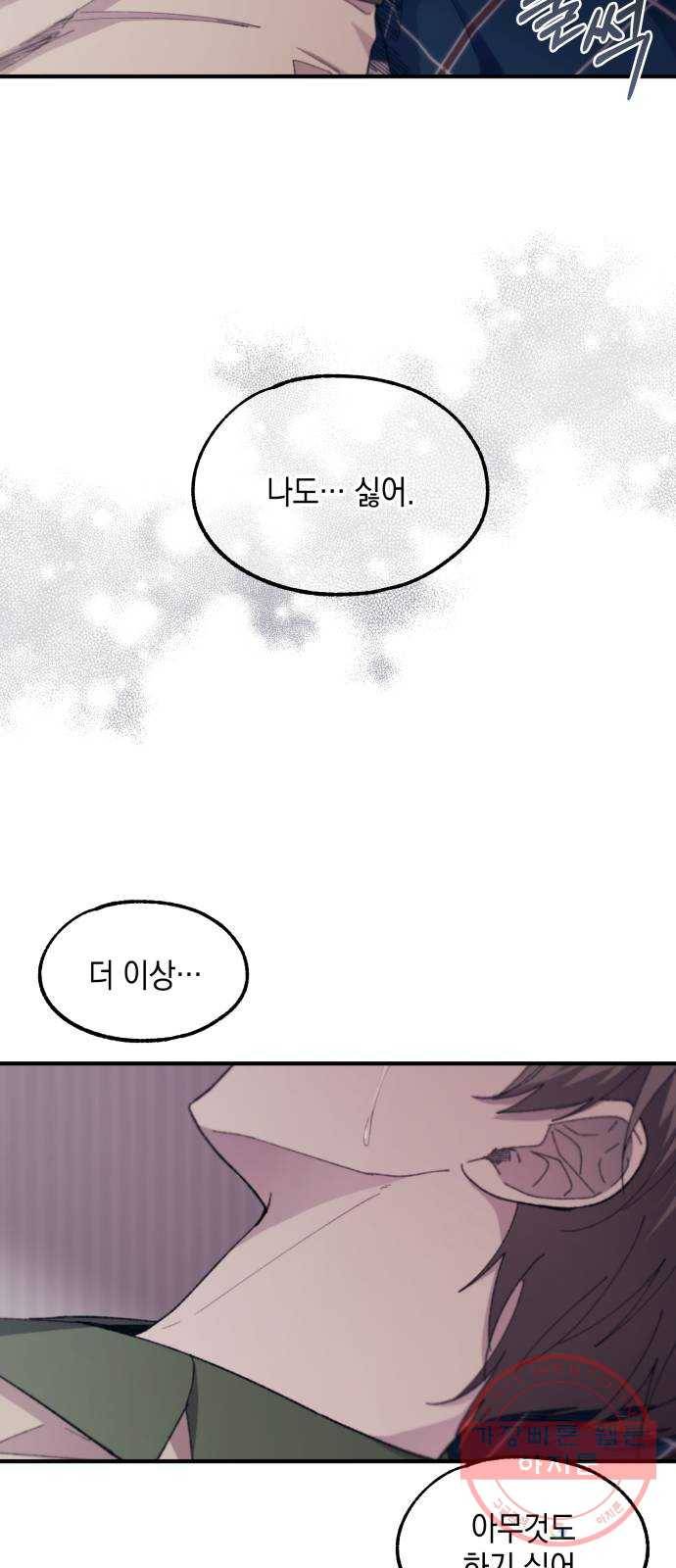 연우의 순정 62화 13