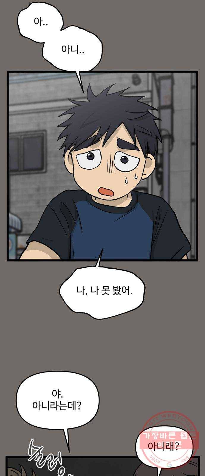 집이 없어 143화. 안녕, 옛날 친구들 (2) 2