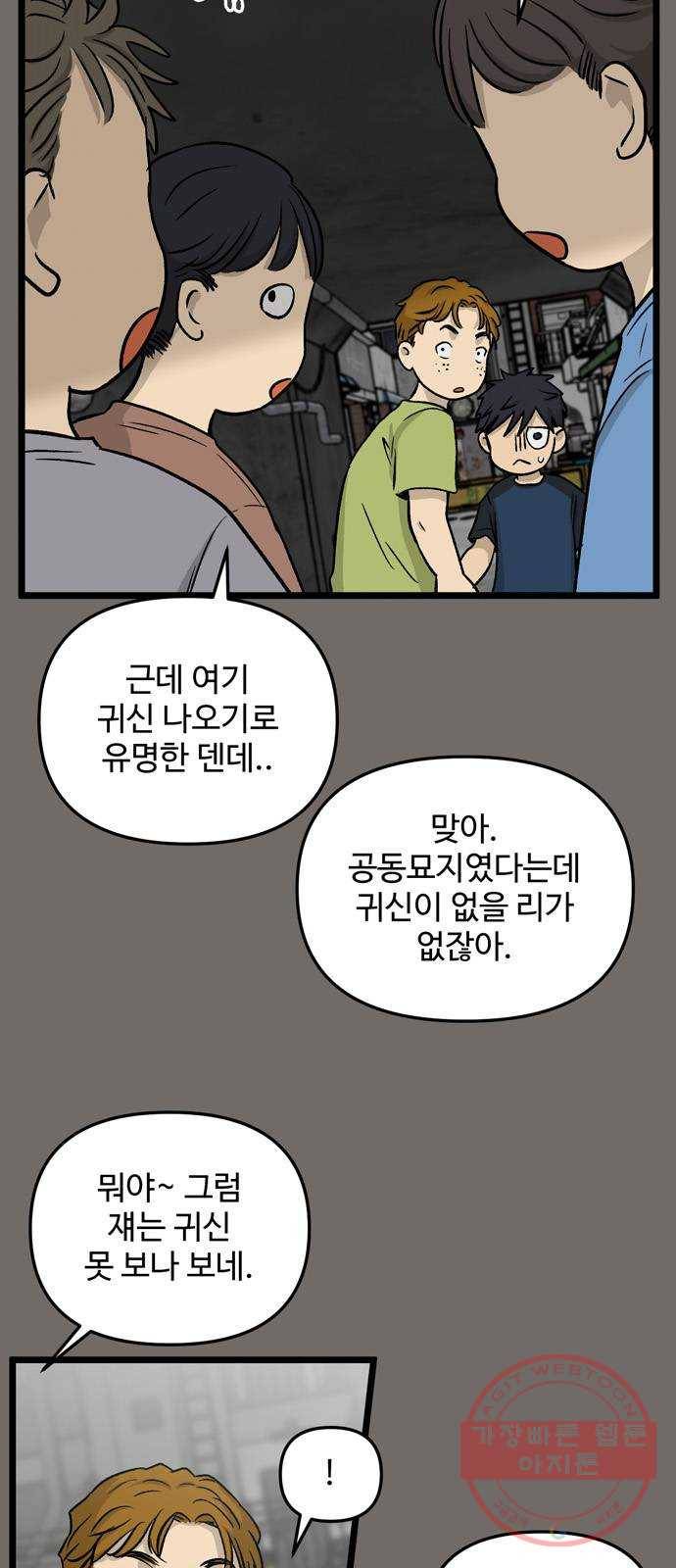집이 없어 143화. 안녕, 옛날 친구들 (2) 3
