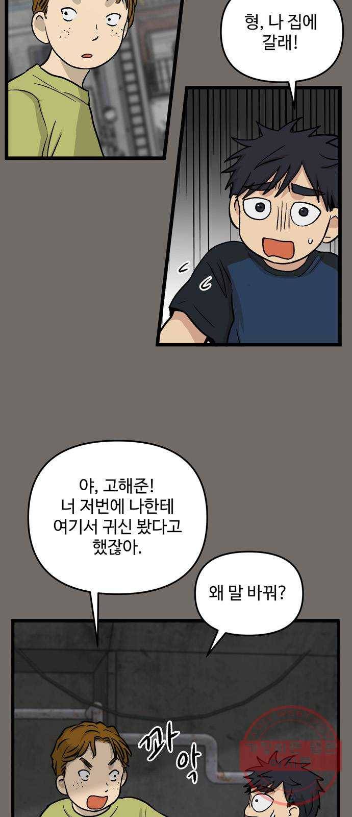 집이 없어 143화. 안녕, 옛날 친구들 (2) 4