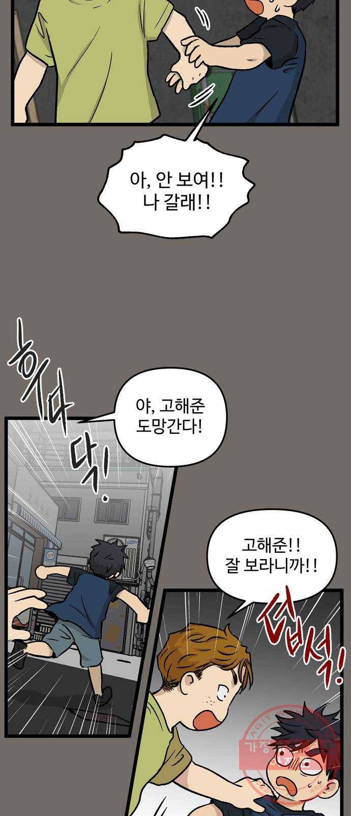 집이 없어 143화. 안녕, 옛날 친구들 (2) 5