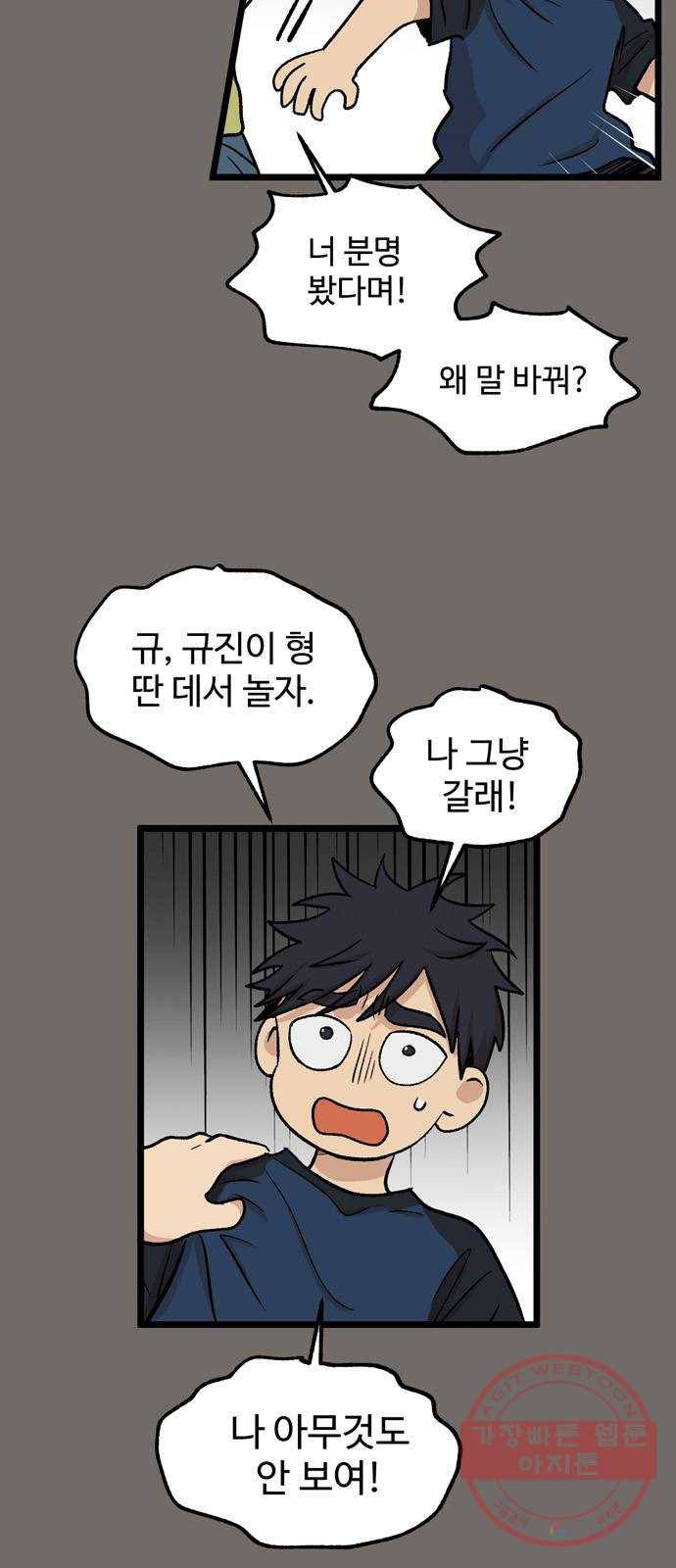 집이 없어 143화. 안녕, 옛날 친구들 (2) 6