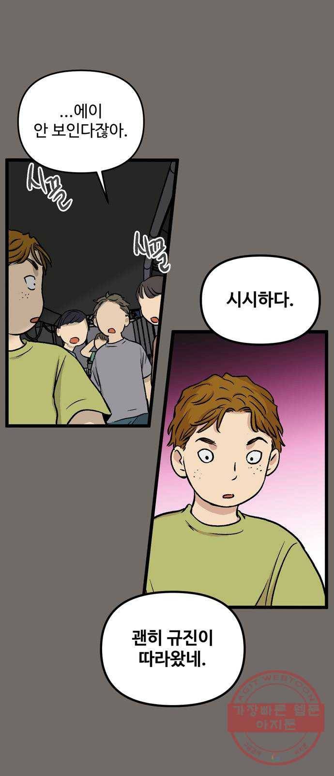 집이 없어 143화. 안녕, 옛날 친구들 (2) 7