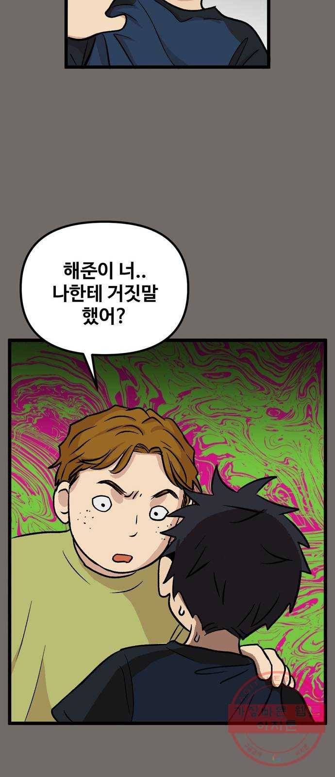 집이 없어 143화. 안녕, 옛날 친구들 (2) 9