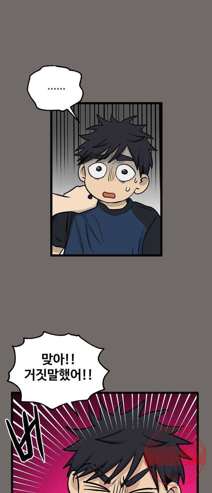 집이 없어 143화. 안녕, 옛날 친구들 (2) 10