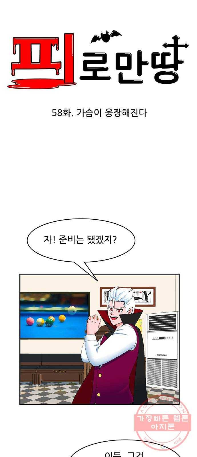 피로만땅 58. 가슴이 웅장해진다 7