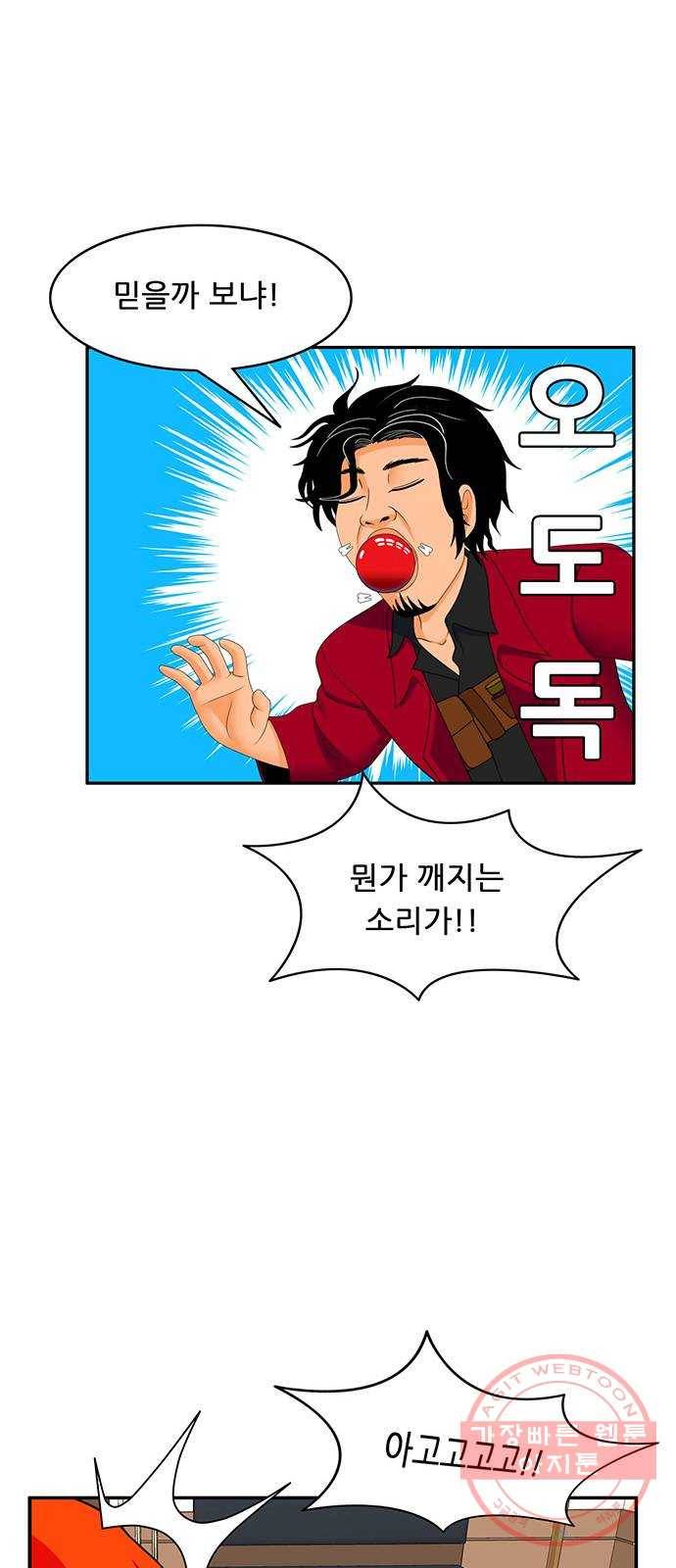 피로만땅 58. 가슴이 웅장해진다 15