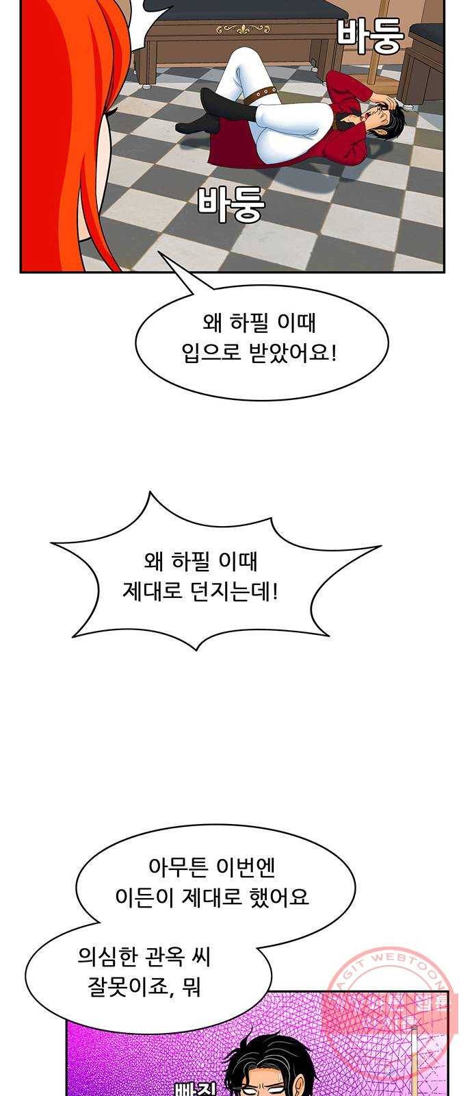 피로만땅 58. 가슴이 웅장해진다 16