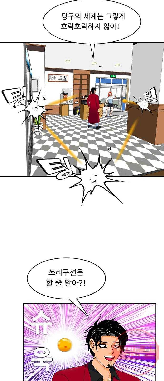 피로만땅 58. 가슴이 웅장해진다 23