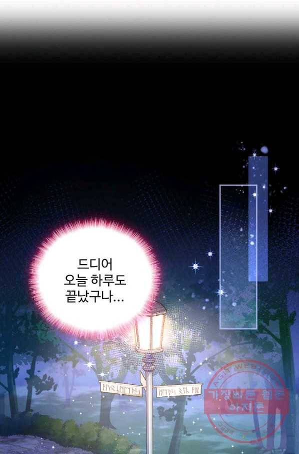 악역 공주님의 생존계획 44화 3