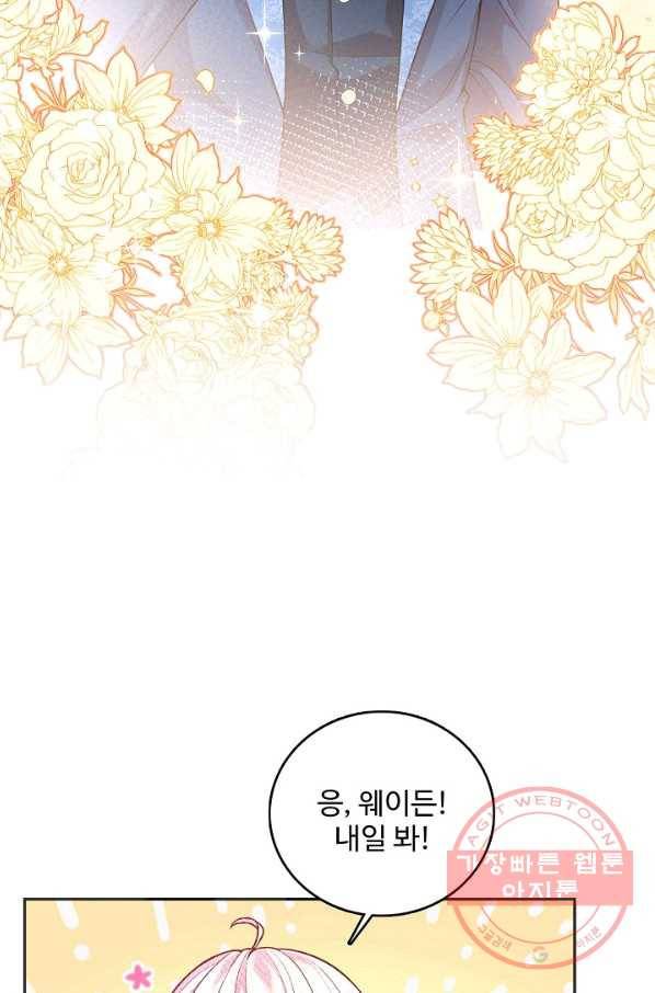 악역 공주님의 생존계획 44화 6