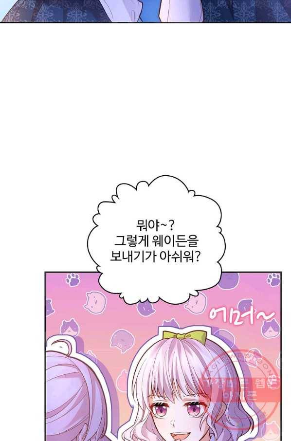 악역 공주님의 생존계획 44화 10