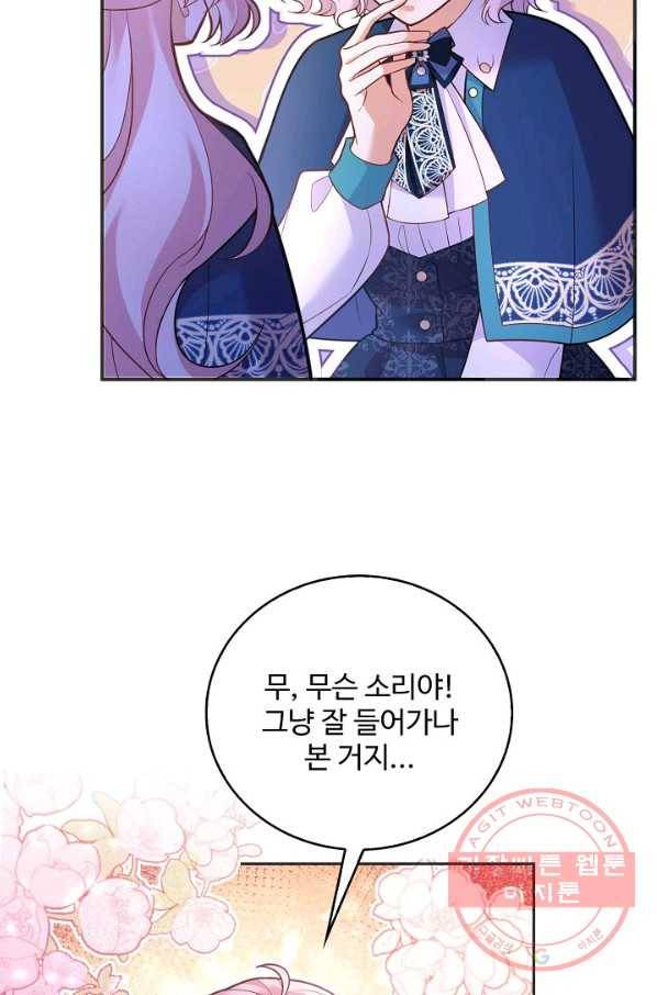 악역 공주님의 생존계획 44화 11