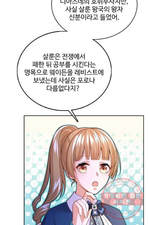 악역 공주님의 생존계획 44화 13