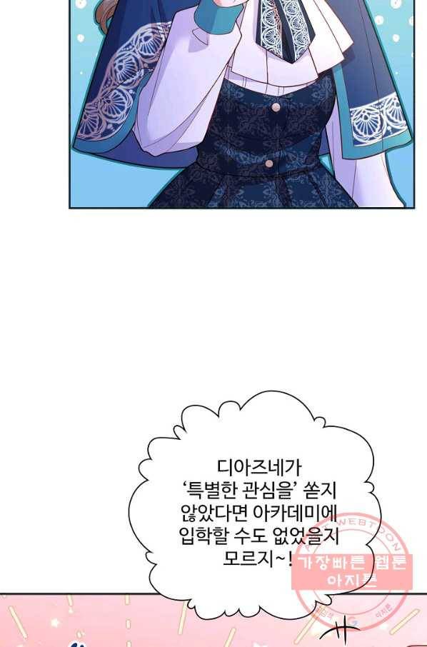 악역 공주님의 생존계획 44화 14