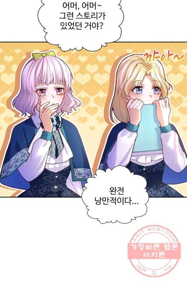 악역 공주님의 생존계획 44화 16