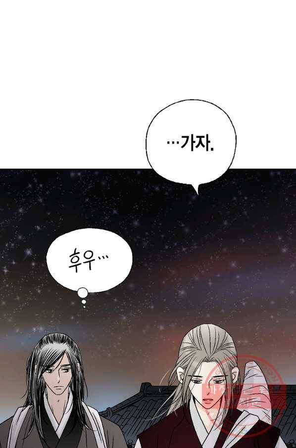 화우요 88화 1