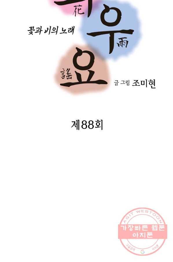 화우요 88화 3