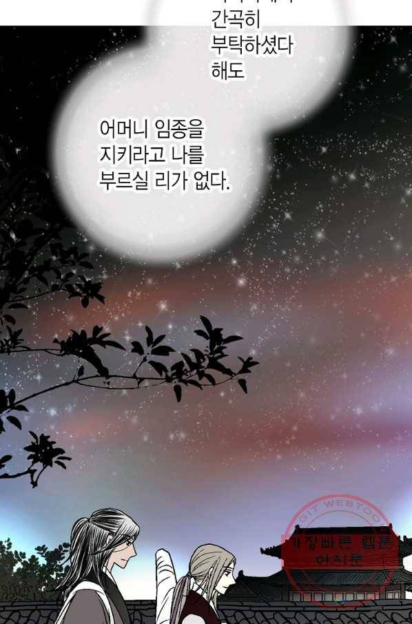 화우요 88화 9