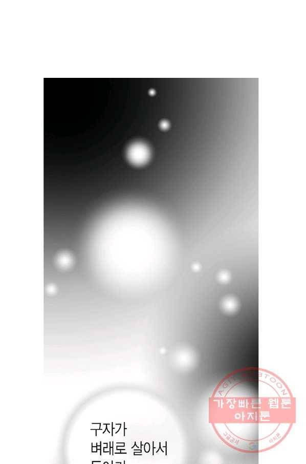 화우요 88화 11