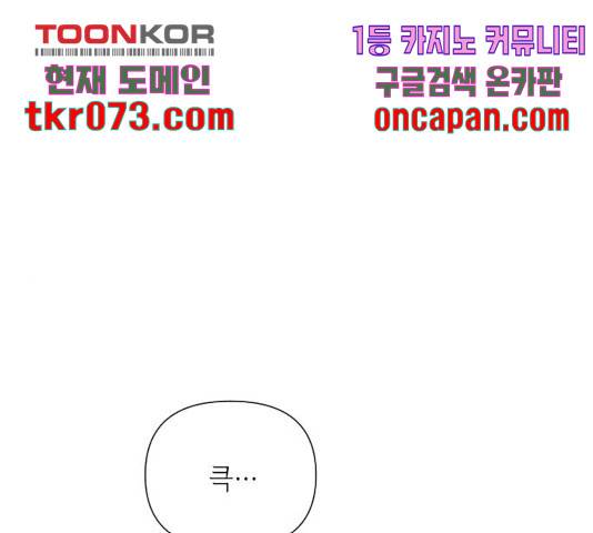 그 기사가 레이디로 사는 법 45화 1