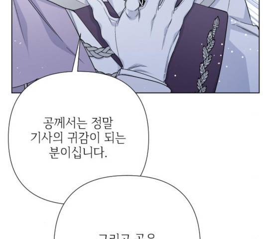 그 기사가 레이디로 사는 법 45화 6