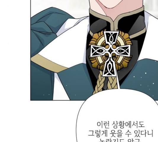 그 기사가 레이디로 사는 법 45화 8