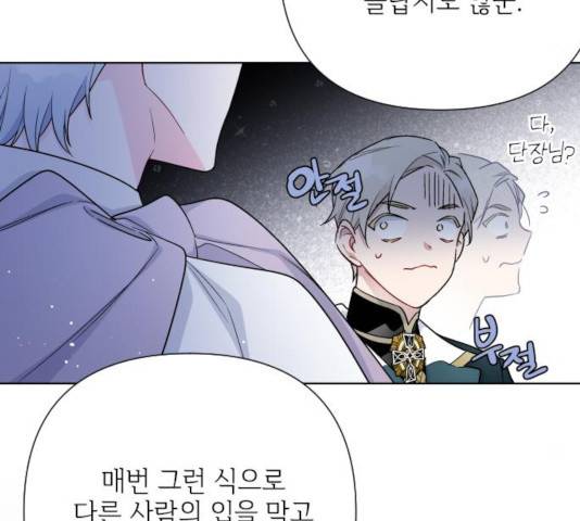 그 기사가 레이디로 사는 법 45화 9