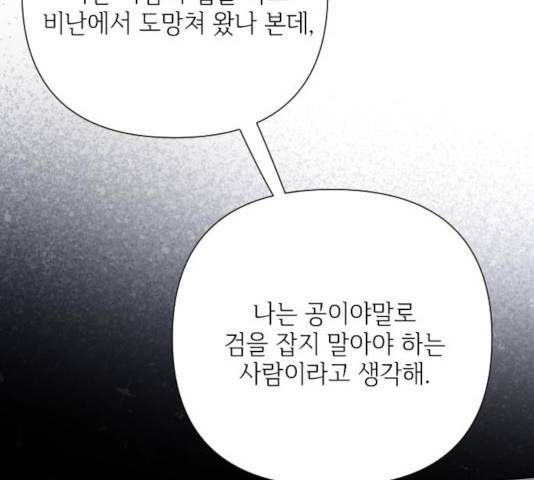 그 기사가 레이디로 사는 법 45화 10