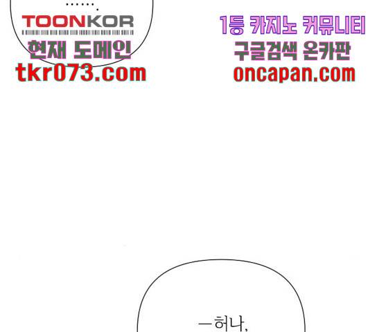 그 기사가 레이디로 사는 법 45화 13
