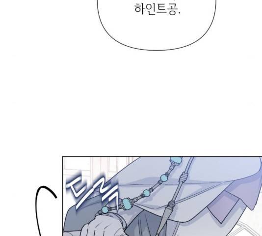 그 기사가 레이디로 사는 법 45화 14