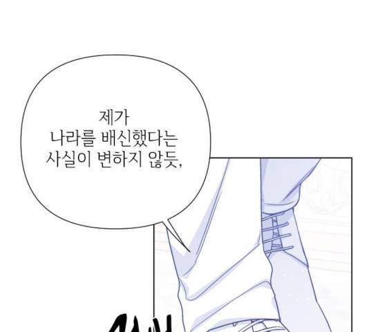 그 기사가 레이디로 사는 법 45화 16