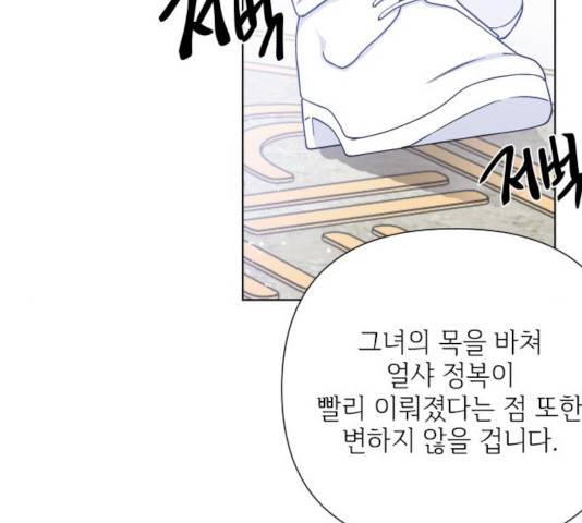 그 기사가 레이디로 사는 법 45화 17