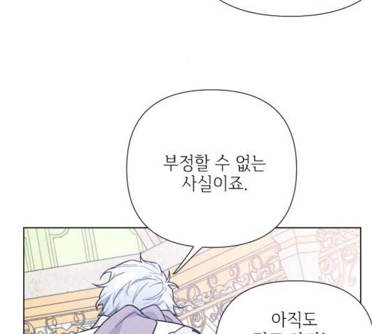 그 기사가 레이디로 사는 법 45화 18
