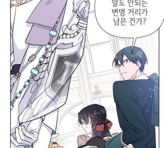 그 기사가 레이디로 사는 법 45화 19