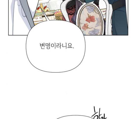 그 기사가 레이디로 사는 법 45화 20