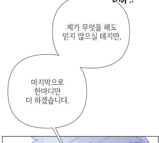 그 기사가 레이디로 사는 법 45화 21