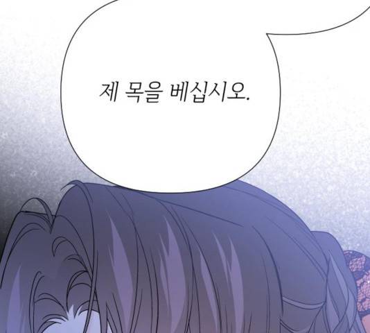 그 기사가 레이디로 사는 법 45화 24