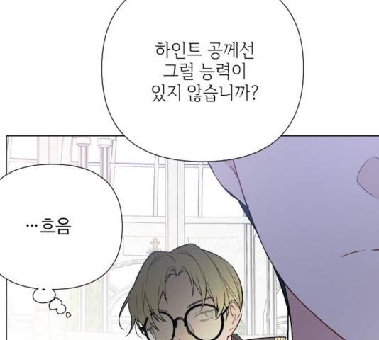 그 기사가 레이디로 사는 법 45화 27