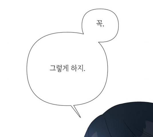 그 기사가 레이디로 사는 법 45화 29