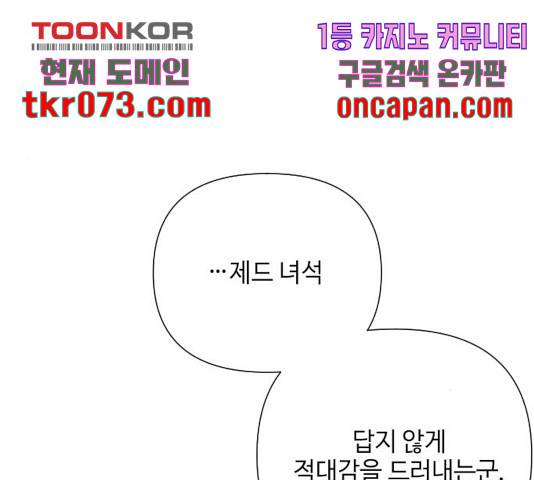 그 기사가 레이디로 사는 법 45화 32