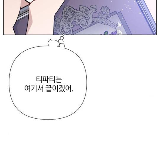 그 기사가 레이디로 사는 법 45화 34
