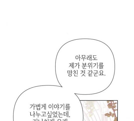 그 기사가 레이디로 사는 법 45화 35