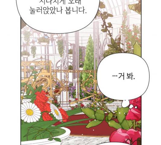 그 기사가 레이디로 사는 법 45화 36