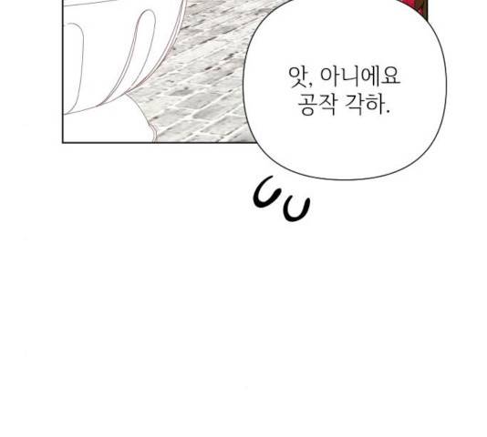그 기사가 레이디로 사는 법 45화 37