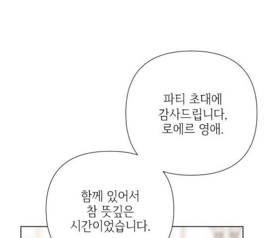 그 기사가 레이디로 사는 법 45화 38