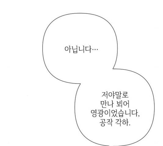 그 기사가 레이디로 사는 법 45화 41