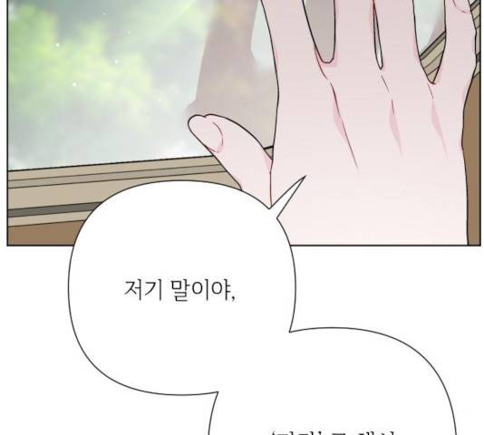그 기사가 레이디로 사는 법 45화 52