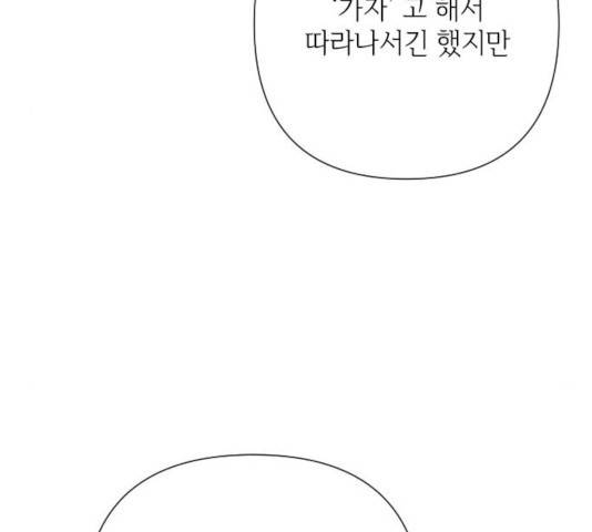 그 기사가 레이디로 사는 법 45화 53